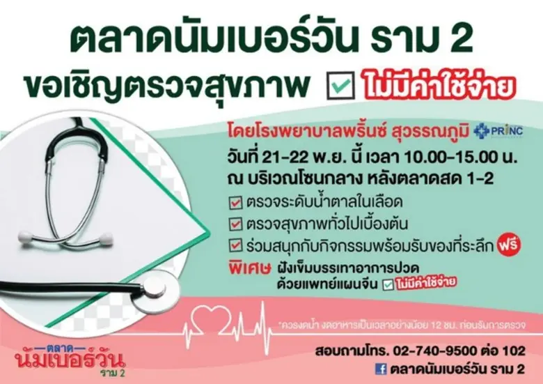 บริษัท นัมเบอร์วันแลนด์ จำกัด (ส่วนหนึ่งข...
