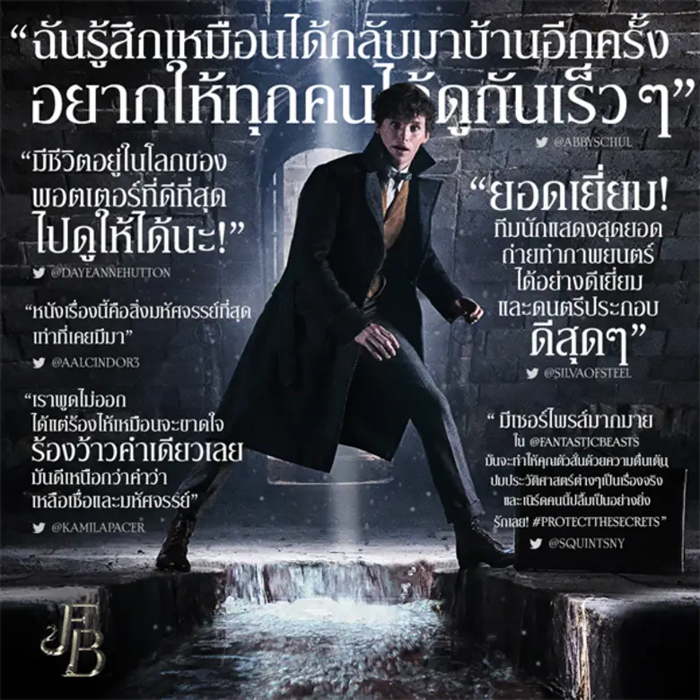 Movie Guide: จัดเต็ม 4 คลิปทีวีสปอต พร้อม 3 ภาพรีวิวสุดปังจากต่างประเทศ การันตี Fantastic Beasts: The Crimes of Grindelwald คือหนังเวทมนตร์ที่พลาดไม่ได้!