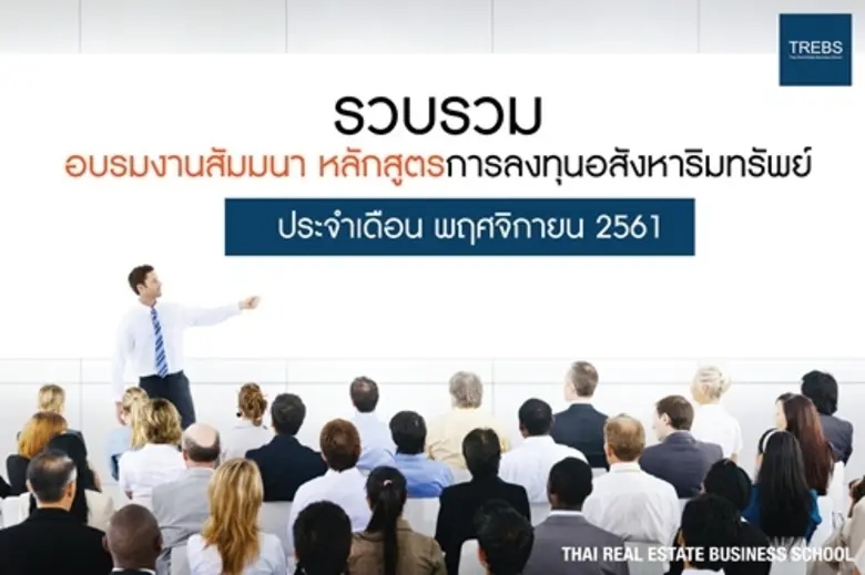 รวบรวมอบรมงานสัมมนา หลักสูตร/คอร์สอบรมการ...