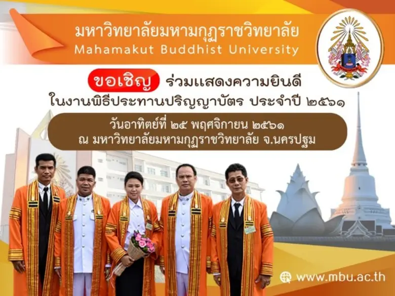 พระเทพบัณฑิต อธิการบดีมหาวิทยาลัยมหามกุฏร...
