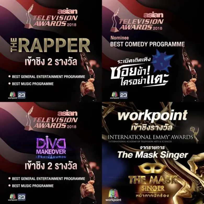 บริษัท เวิร์คพอยท์ฯ ยังคงเดินหน้าเข้าลุ้น...