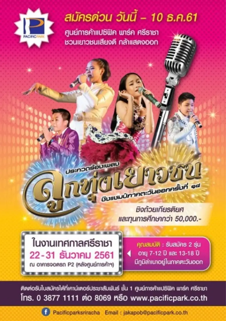 ** สมัครด่วนวันนี้ – 10 ธ.ค.61 ** ศูนย์กา...