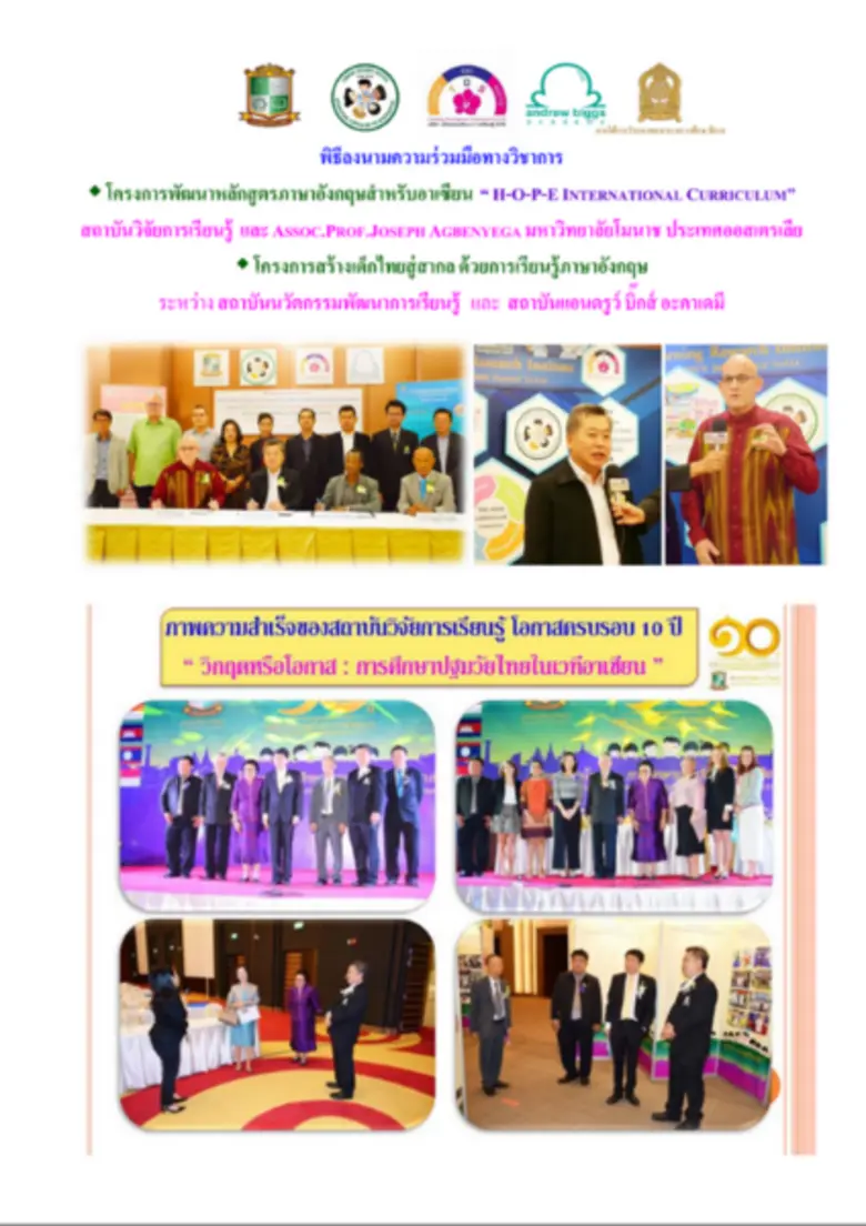 สถาบันวิจัยการเรียนรู้ องค์กรเอกชนผู้เชี่...