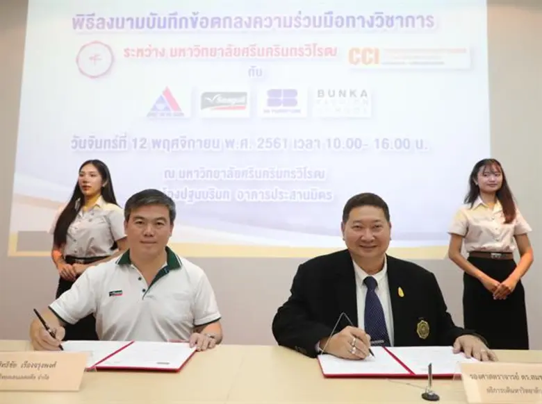 มหาวิทยาลัยศรีนครินทรวิโรฒ โดยรองศาสตราจา...