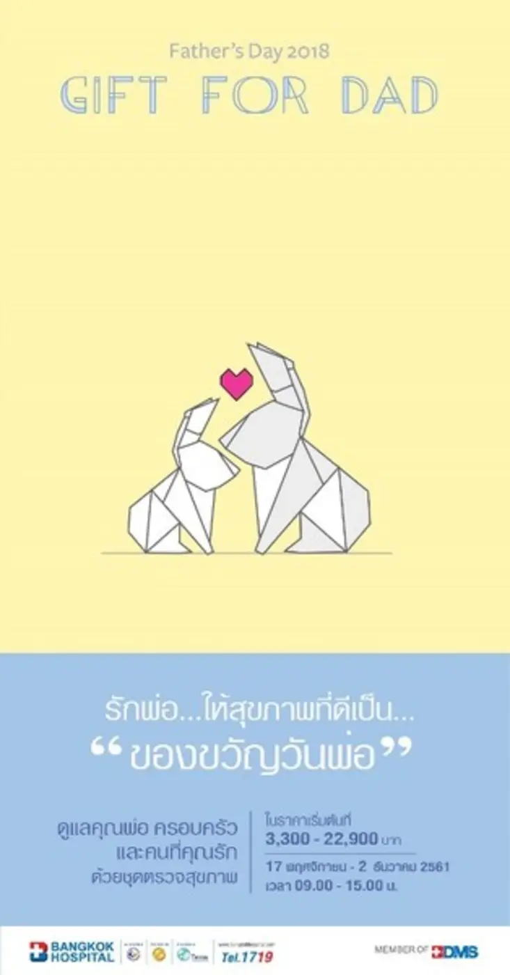 โรงพยาบาลกรุงเทพ ขอเชิญมอบสุขภาพที่ดีให้ก...