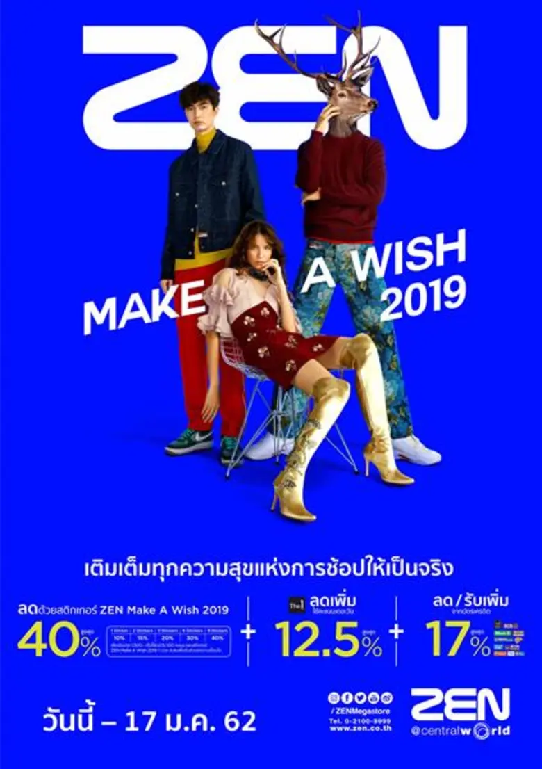 ห้างเซ็นทรัล และห้างเซน ฉลองเทศกาลแห่งควา...