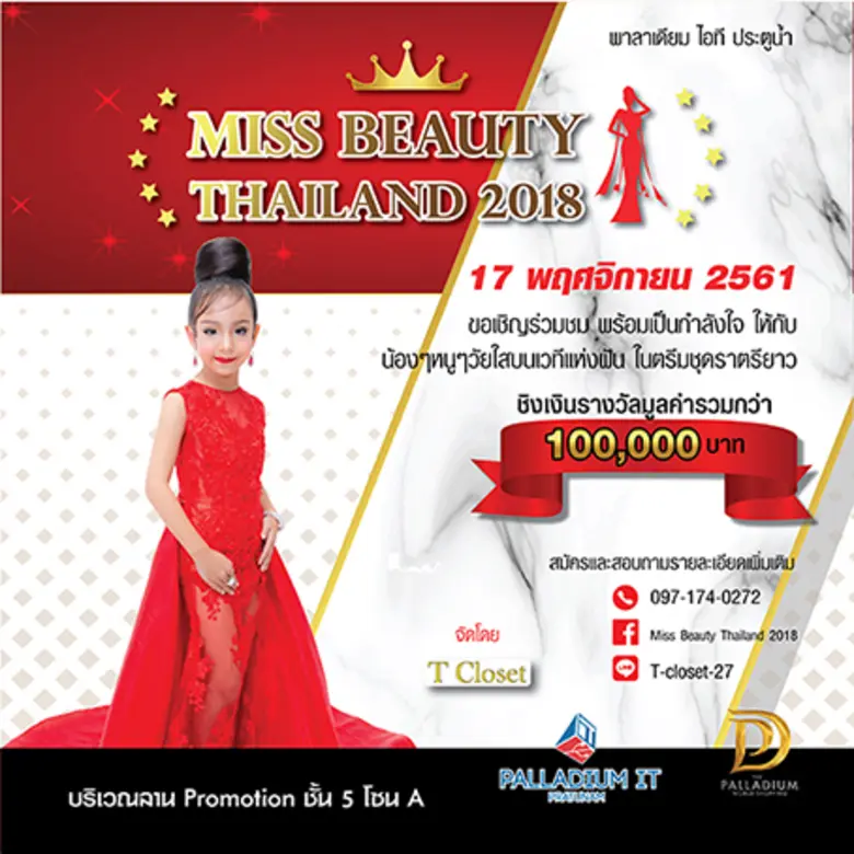 ศูนย์การค้า เดอะ พาลาเดียม เวิลด์ ช้อปปิ้ง และพาลาเ...