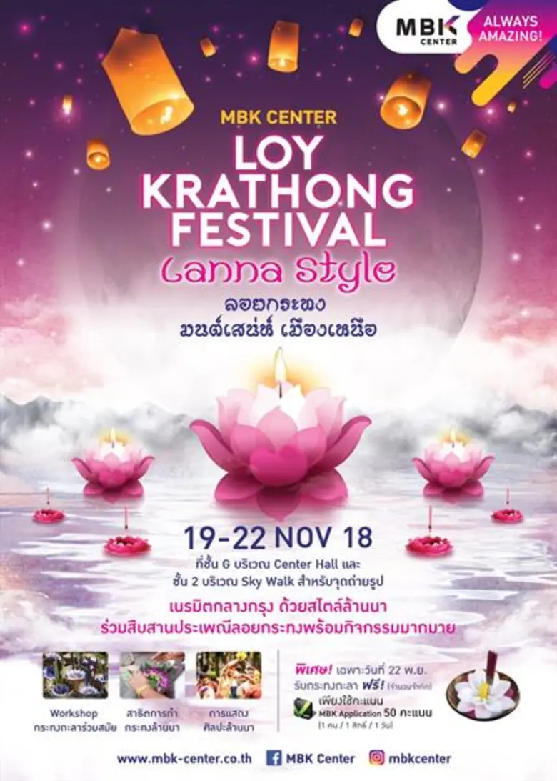 ศูนย์การค้าเอ็ม บี เค เซ็นเตอร์ ขอเชิญร่ว...