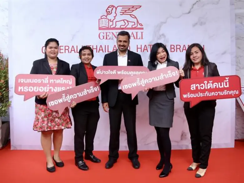 เจนเนอราลี่ ไทยแลนด์ ขยายอาณาจักร บุกภาคใต้เปิด “เจนเซ็นเตอร์” รองรับการเติบโตลูกค้าและตัวแทนภาคใต้