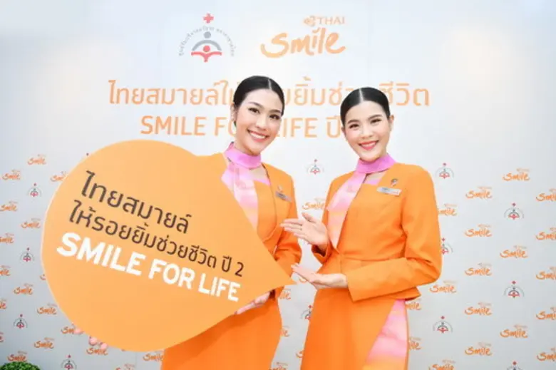 ไทยสมายล์ สานต่อรอยยิ้มช่วยชีวิต Smile for Life ปี 2 ตอกย้ำจิตวิญญาณผู้ให้ กระตุกความคิด “บุญที่ยิ่งใหญ่” ในสังคม