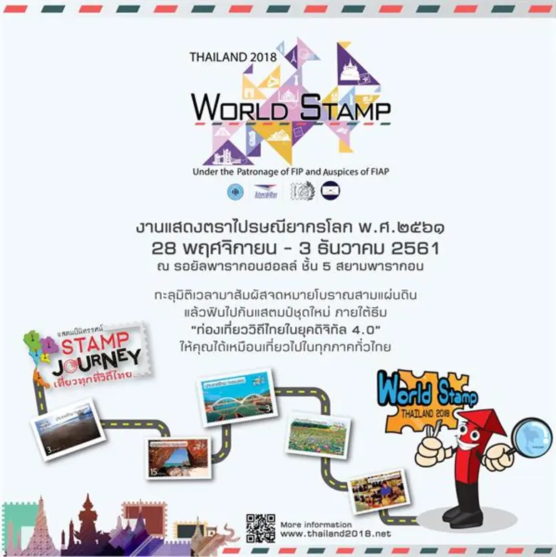 บริษัท ไปรษณีย์ไทย จำกัด (ปณท) และ สมาคมน...