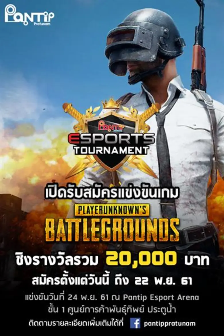 ศูนย์การค้าพันธุ์ทิพย์ ประตูน้ำ ทุ่มงบจัด...