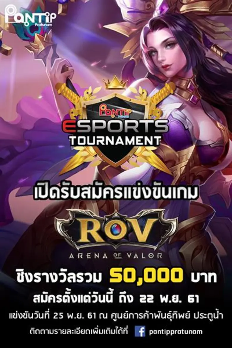 22-28 พ.ย.นี้ พันธุ์ทิพย์ ประตูน้ำ รวมสินค้าไอทีแบรนด์ดัง ทั้งเด็ด ทั้งโดน มาจัดโปรพิเศษ! ส่งท้ายปี ในงาน Pantip Expo 2018