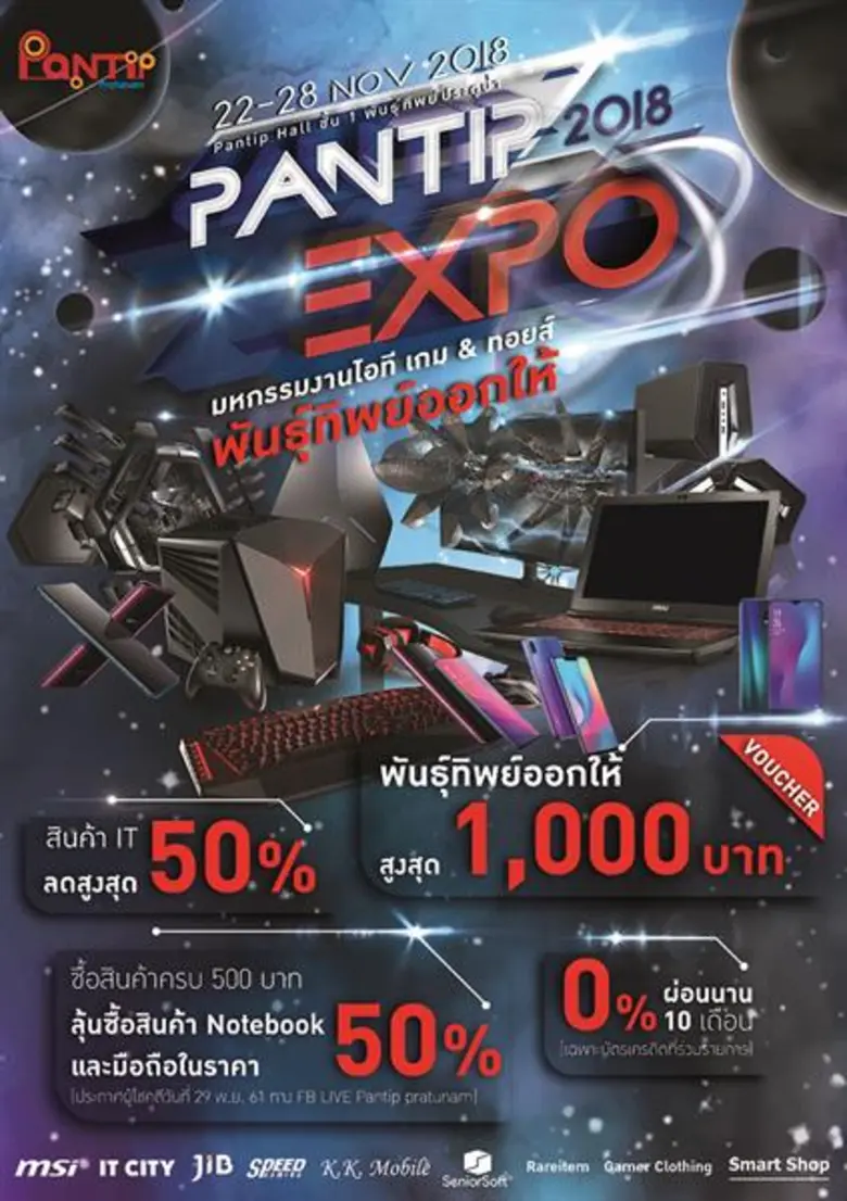 22-28 พ.ย.นี้ พันธุ์ทิพย์ ประตูน้ำ รวมสินค้าไอทีแบรนด์ดัง ทั้งเด็ด ทั้งโดน มาจัดโปรพิเศษ! ส่งท้ายปี ในงาน Pantip Expo 2018