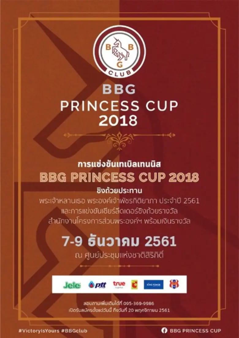 ขอเชิญร่วมงานและสมัครเข้าร่วมการแข่งขันเท...