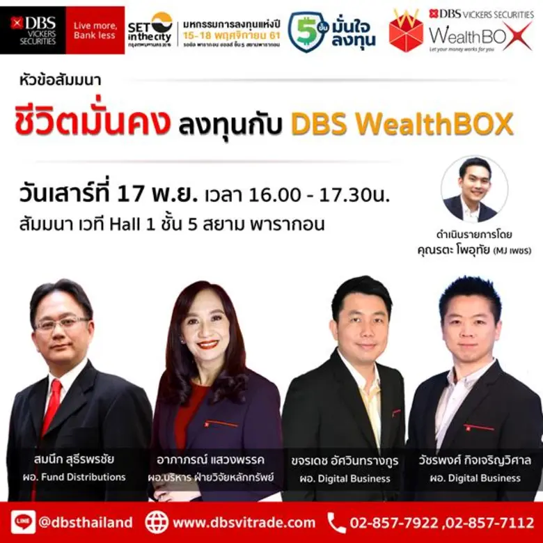 บล.ดีบีเอส วิคเคอร์ส (DBSV) ร่วมงาน SET i...