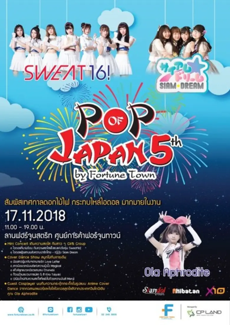 ศูนย์การค้าฟอร์จูนทาวน์ ร่วมกับ X10 Event...