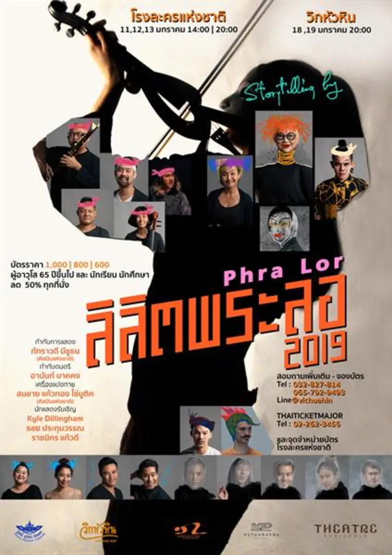 ศิลปินแห่งชาติ สาขาศิลปะการแสดง (ละครเวที...