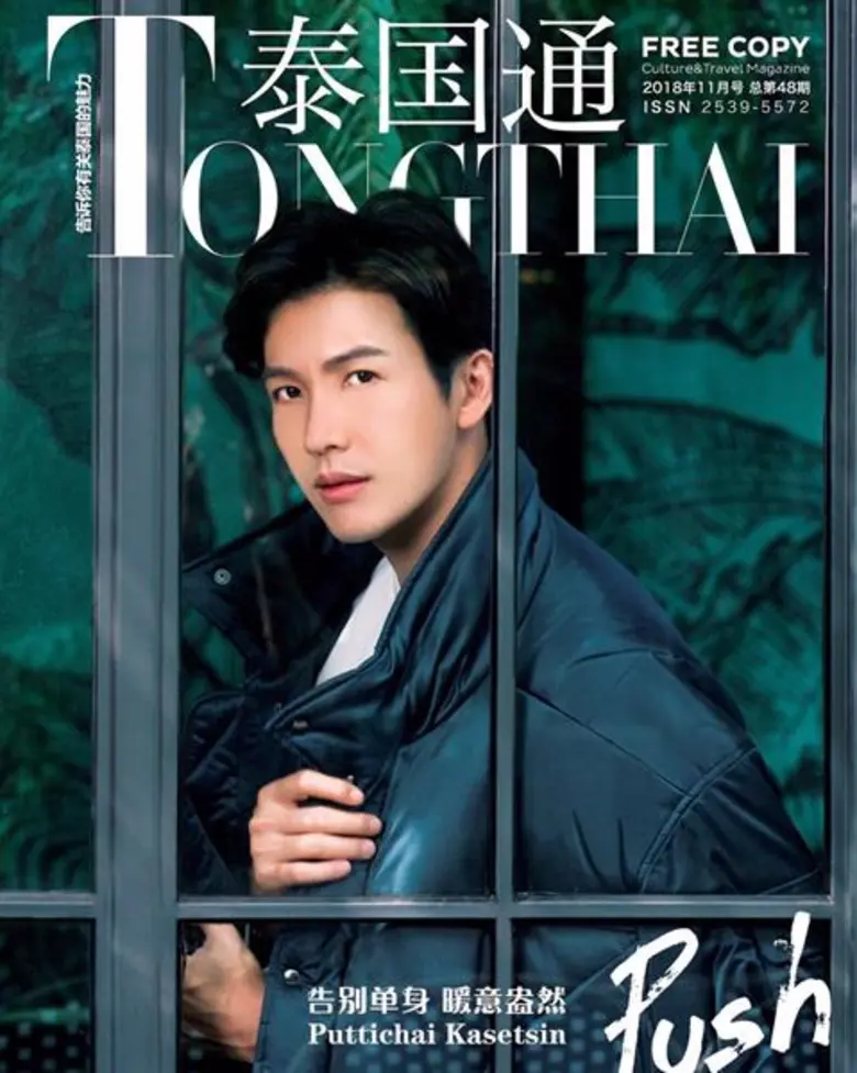 "ฉลองก่อนแต่งงาน!! ดีเจพุฒ พุฒิชัย เกษตรส...