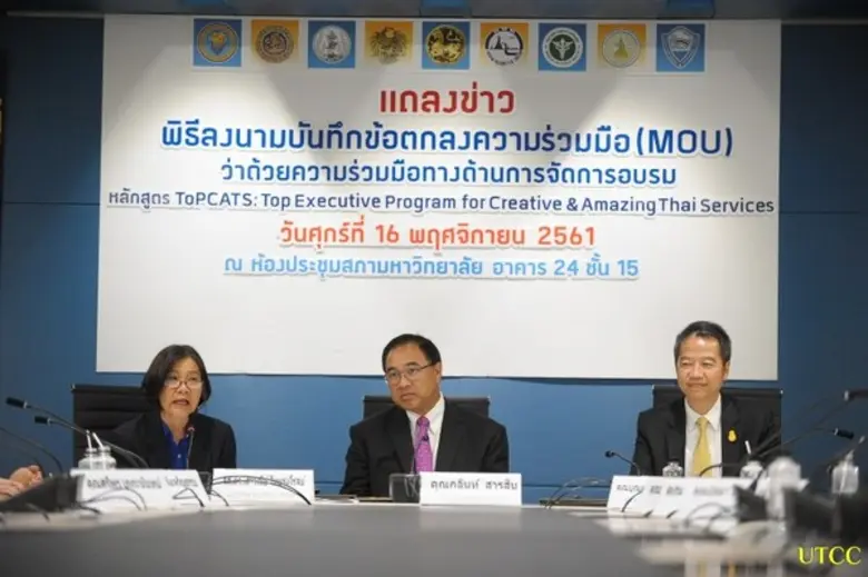ม.หอการค้าไทย ร่วมภาครัฐเปิดหลักสูตร TOPCATs