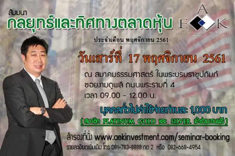 ในวันเสาร์ 17 พฤศจิกายน 2561 จัดขึ้น ณ สม...