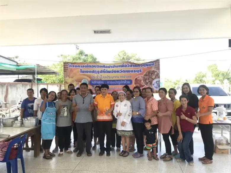 สำนักงานการปฏิรูปที่ดินจังหวัดเพชรบุรี จัดอบรมศิลปาชีพเพื่อวิสาหกิจชุมชนในเขตปฏิรูปที่ดิน