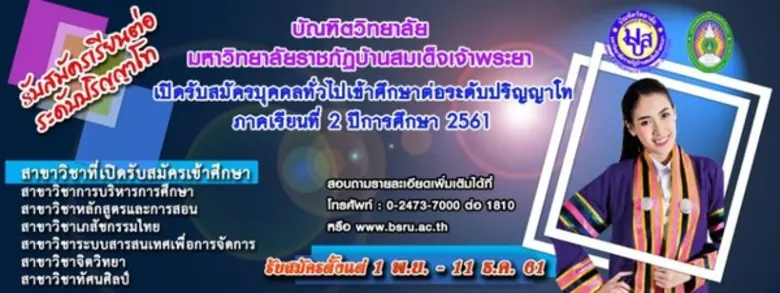 บัณฑิตวิทยาลัย มหาวิทยาลัยราชภัฏบ้านสมเด็...