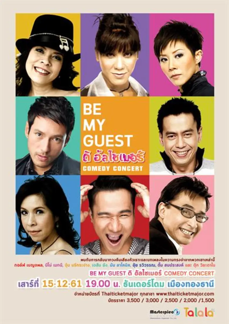 คอนเสิร์ตครั้งยิ่งใหญ่ "BE MY GUEST The A...
