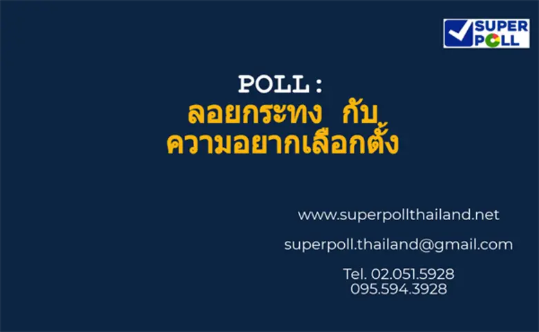 ดร.นพดล กรรณิกา ผู้อำนวยการสำนักวิจัยซูเป...