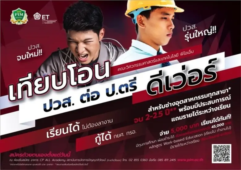 น้องๆ ปวส.จบใหม่ หรือ ปวส.รุ่นใหญ่ เรียนไ...