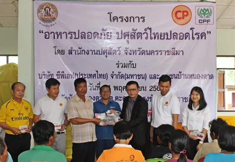 ซีพีเอฟ จับมือ กรมปศุสัตว์โคราช ให้ความรู้แก่เกษตรกรในชุมชน