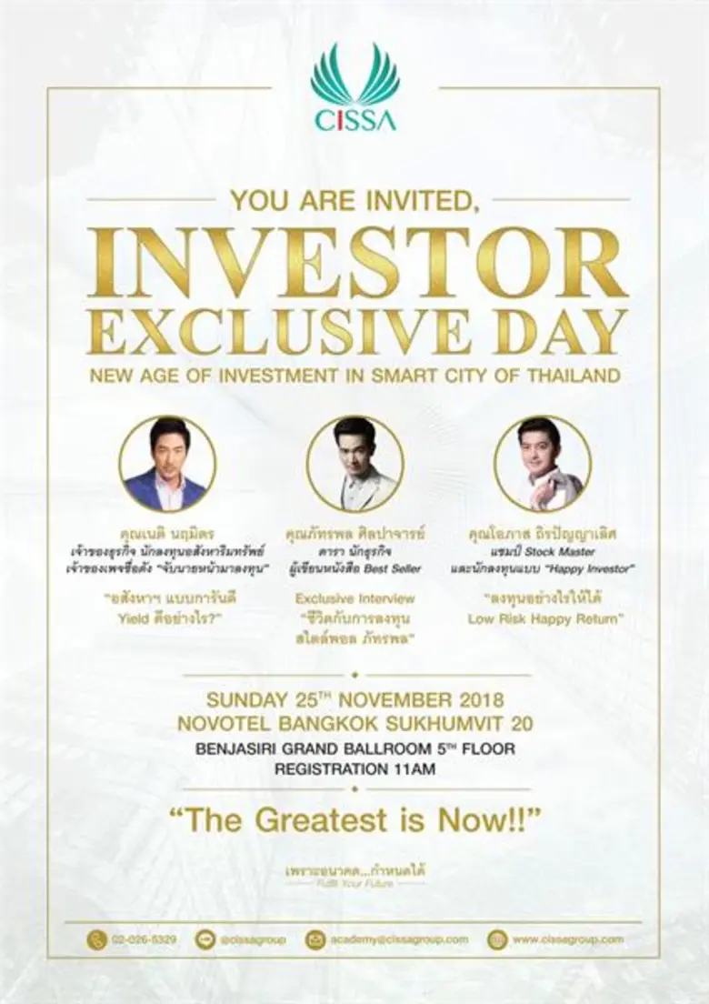 บริษัท ซิซซา กรุ๊ป จำกัด จัดงาน Investor ...