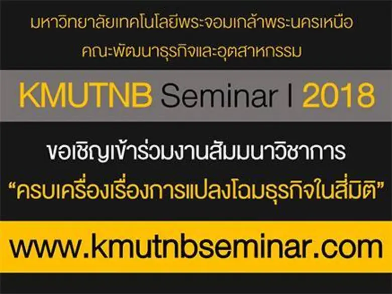 คณะพัฒนาธุรกิจและอุตสาหกรรม มหาวิทยาลัยเท...