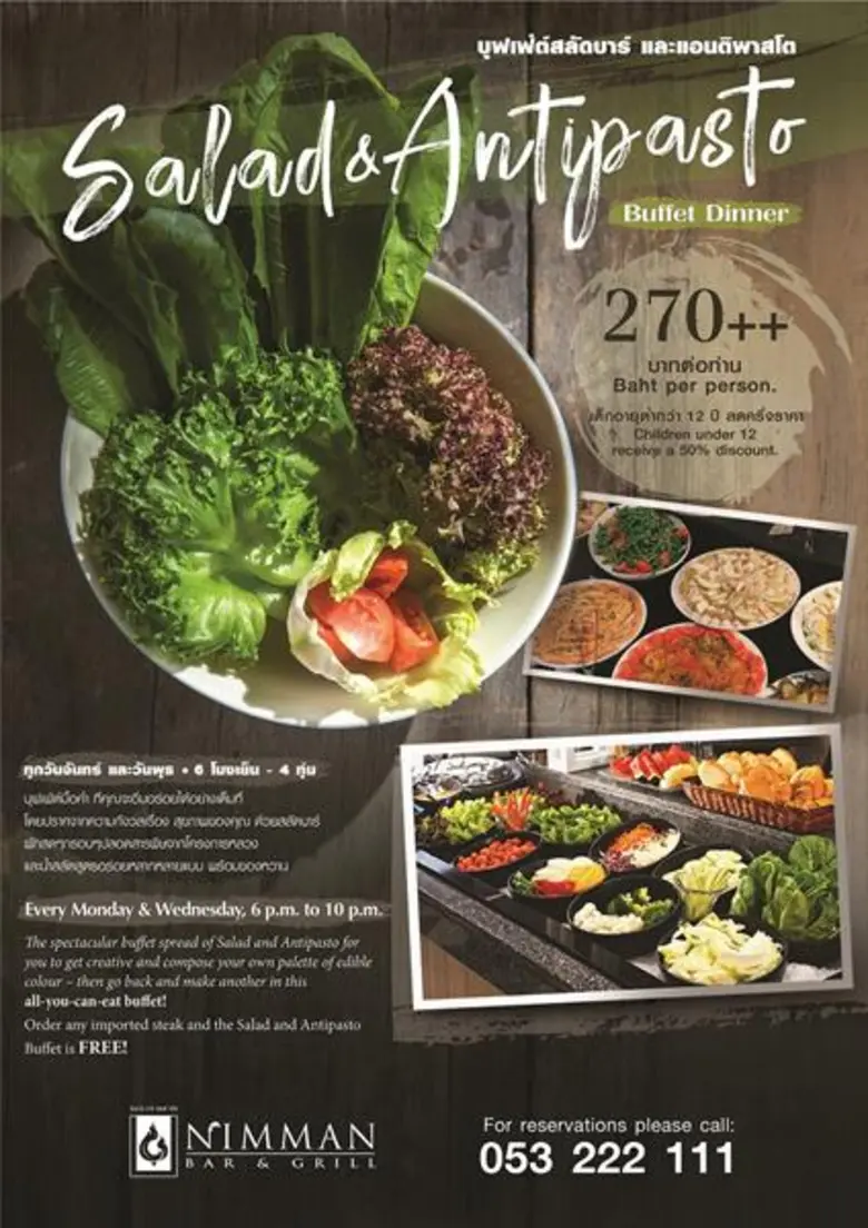 บุฟเฟ่ต์สลัดบาร์ และแอนติพาสโต ห้องอาหารนิมมาน บาร์ & กริลล์ โรงแรมแคนทารี ฮิลส์ เชียงใหม่