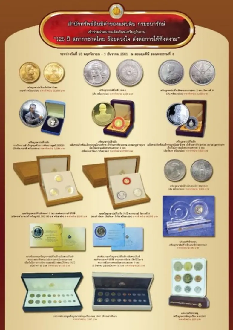 กรมธนารักษ์เข้าร่วมจัดนิทรรศการ ออกร้านจำ...