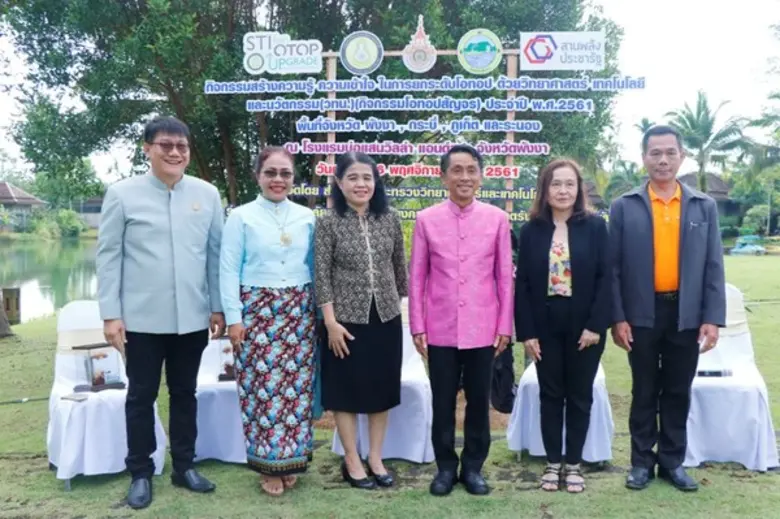 16 พฤศจิกายน 2561 ณ โรงแรมบ่อแสนวิลล่า แอ...