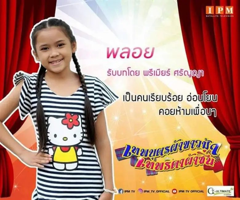 เรื่องย่อ ละครเรื่อง "เทพบุตรผ้าขาวม้า เท...