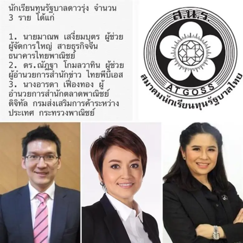 สมาคมนักเรียนทุนรัฐบาลไทย ประกาศรายชื่อนักเรียนทุนรัฐบาลไทยดีเด่น