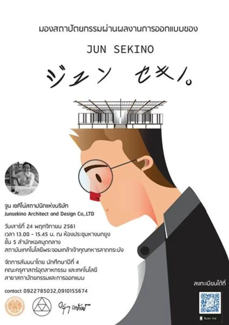 นักศึกษาปี 4 สถาปัตย์และการออกแบบ คณะครุศาสตร์อุตสาหกรรมและเทคโนโลยี สจล.จัดสัมมนา “มองสถาปัตยกรรมผ่านผลงานการออกแบบของ จูน เซคิโน” ต่อยอด IE. TECH NEXT To E-Smart มากกว่าความเป็นครู เปิดเข้าร่วมฟรี 24 พ.ย. นี้