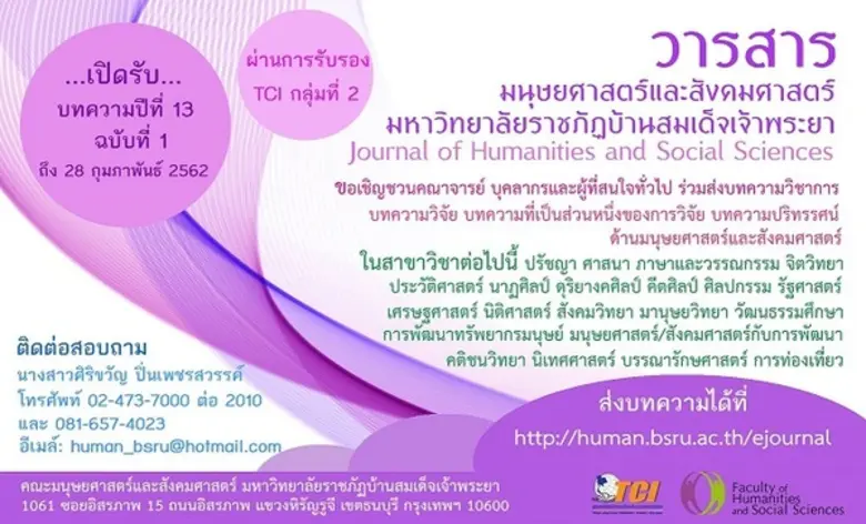 คณะมนุษยศาสตร์และสังคมศาสตร์ มหาวิทยาลัยร...