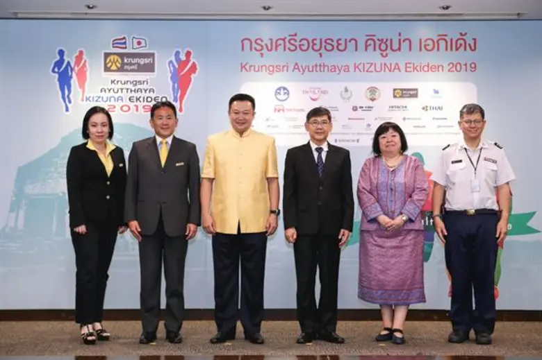 “กรุงศรีอยุธยา คิซูน่า เอกิเด้ง 2019” งานวิ่งผลัดเพื่อมิตรภาพไทย-ญี่ปุ่น จัดต่อเนื่องเป็นปีที่ 3 อาทิตย์ที่ 13 มกราคม 2019 ณ จังหวัดพระนครศรีอยุธยา