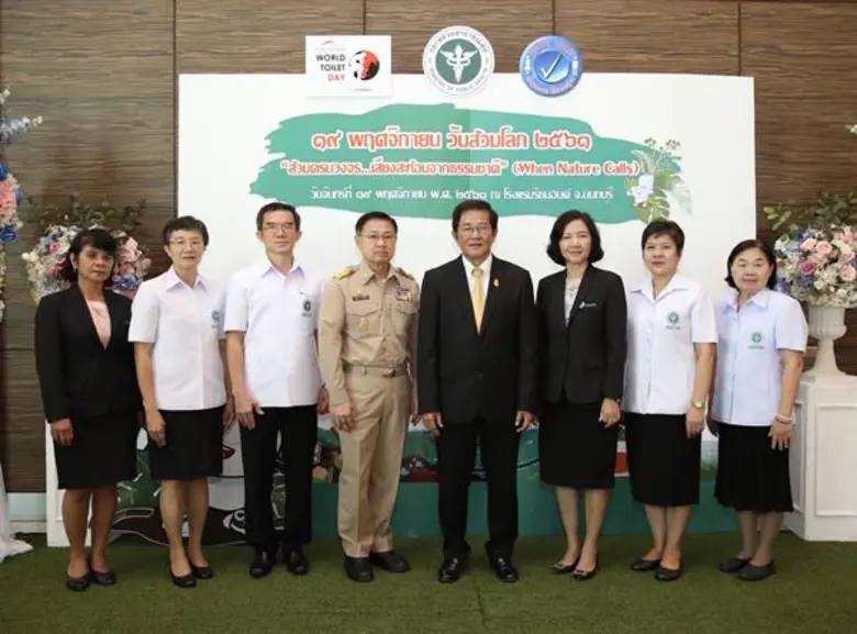 กรมอนามัย กระทรวงสาธารณสุข ชวนรณรงค์ส้วมค...