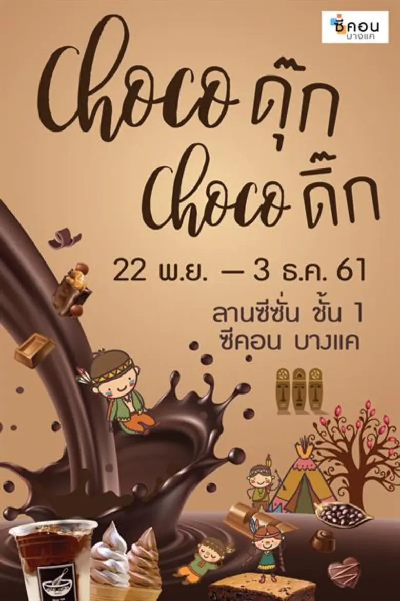 "ซีคอน บางแค" ชวนลิ้มชิมรสความอร่อยเข้มถึ...