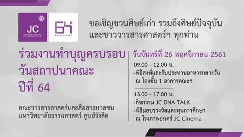 คณะวารสารศาสตร์และสื่อสารมวลชน มหาวิทยาลั...