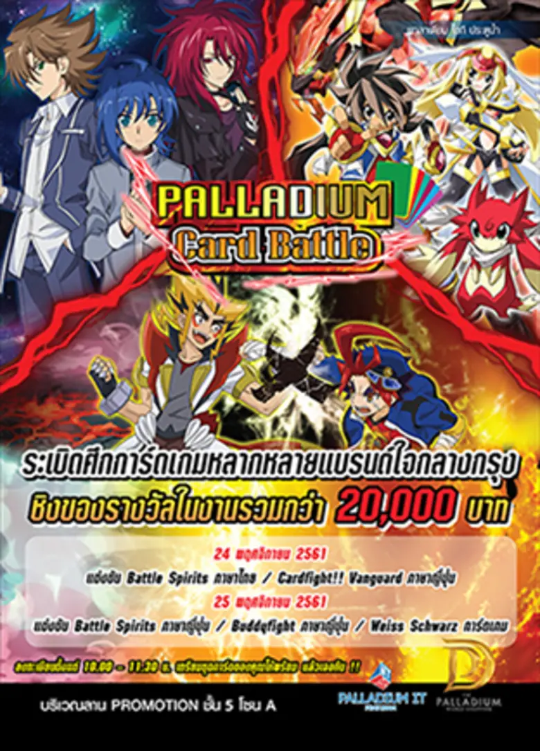 ศูนย์การค้า เดอะ พาลาเดียม เวิลด์ ช้อปปิ้...