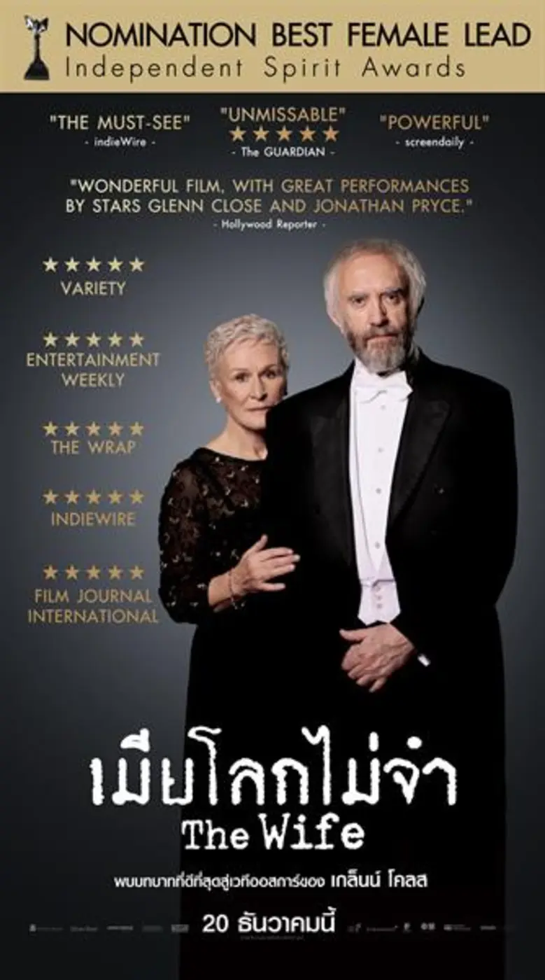 Movie Guide: The Wife นำ เกล็นน์ โคลส เข้าชิงรางวัล “ Best Female Lead “ จากเวที Independent Spirit Awards เต็งจ๋า ! สู่การเข้าชิงออสการ์เป็นครั้งที่ 7 ในสาขานักแสดงนำฝ่ายหญิง