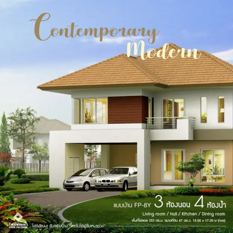 โฟร์พัฒนา ฉลองชัยในการเป็นผู้นำของการรับส...