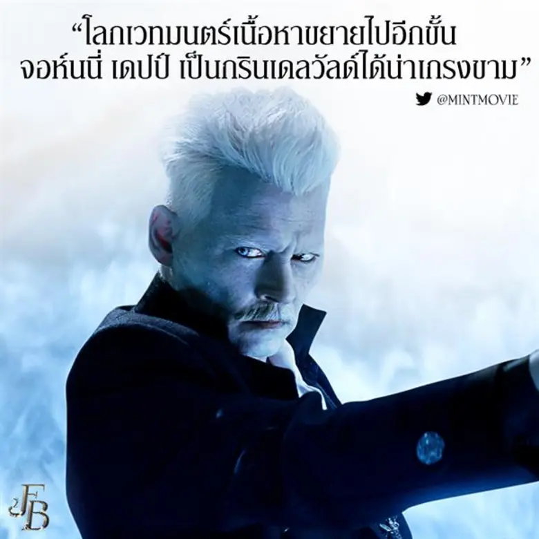 Movie Guide: "Fantastic Beasts: The Crimes of Grindelwald" จัดเต็มอีก 4 คลิปทีวีสปอตซับไทย ที่จะพาคุณกลับเข้าสู่โลกเวทมนตร์อีกครั้ง