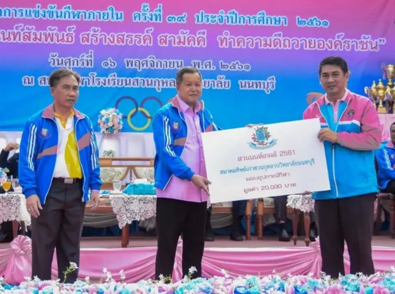 นายสุรชัย ชมเพลินใจ นายกสมาคมศิษย์เก่าสวน...