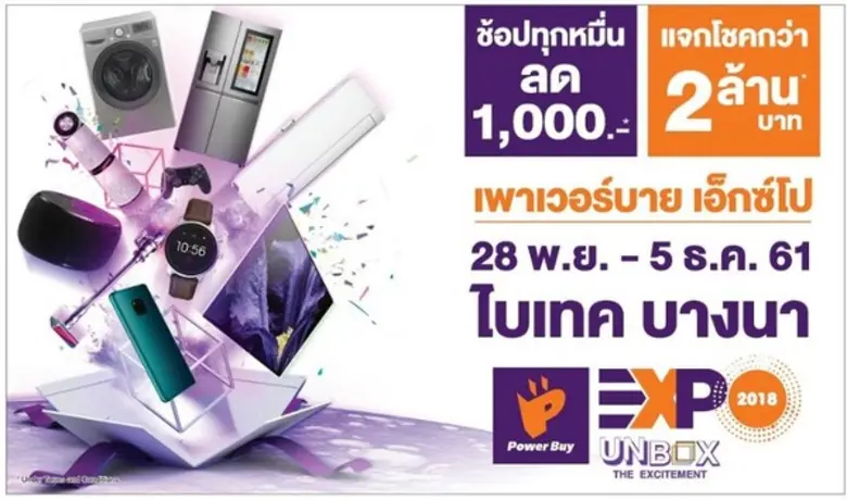 เพาเวอร์บาย ในฐานะผู้นำธุรกิจค้าปลีกศูนย์...